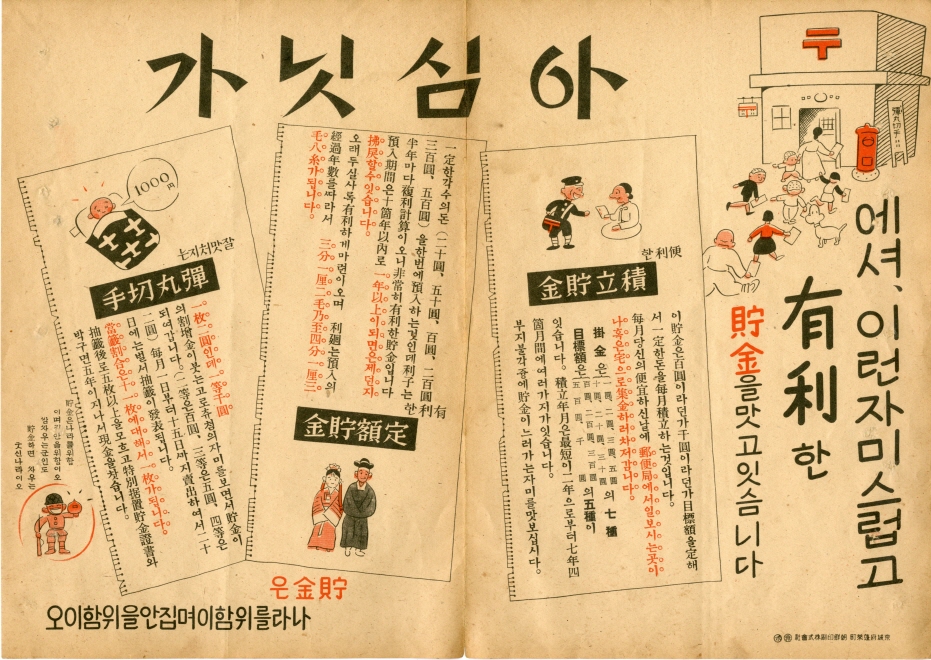 일제강점기 우체국 저축 홍보전단 이미지